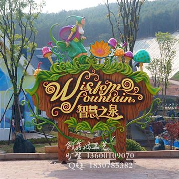 玻璃钢景观雕塑标示牌定制 大型游乐场主题公园门头装饰 仿真动物